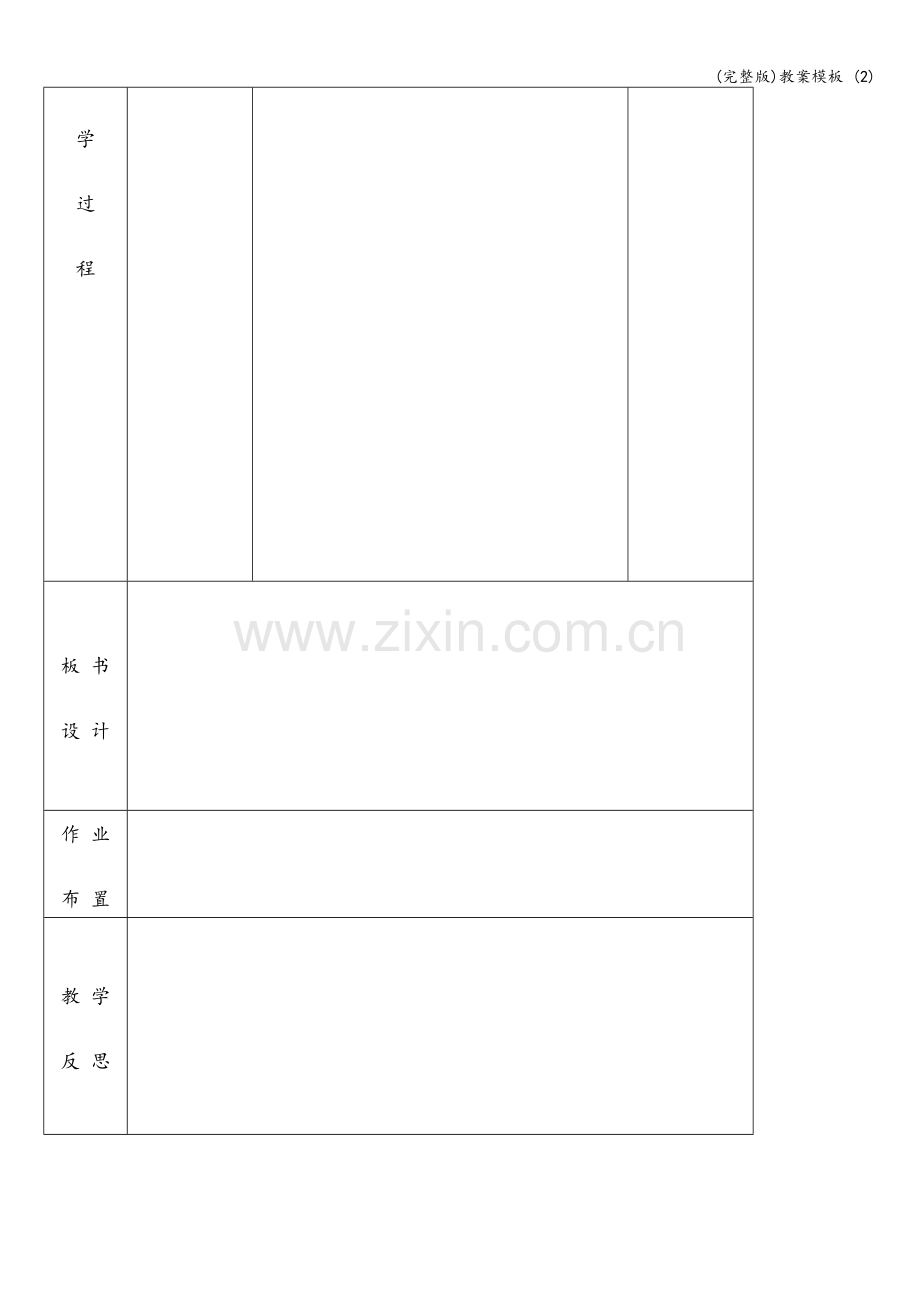 教案模板-(2).doc_第3页