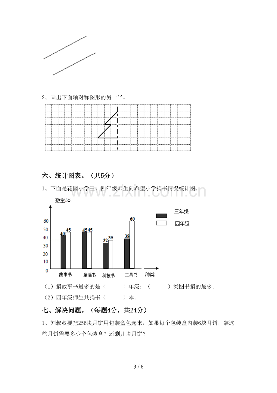 2022-2023年人教版四年级数学下册期末试卷及答案.doc_第3页