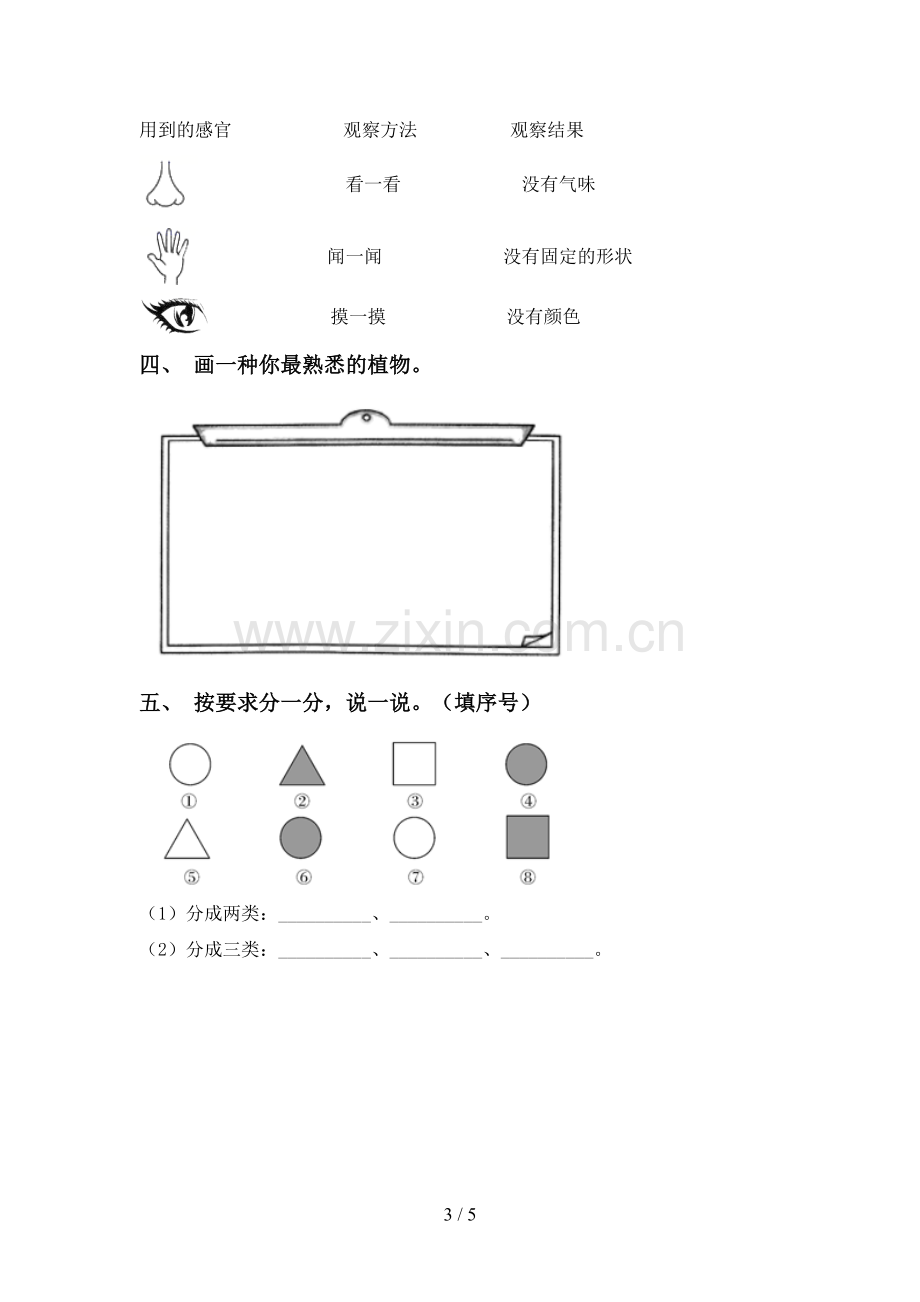 一年级科学下册期中考试题【含答案】.doc_第3页