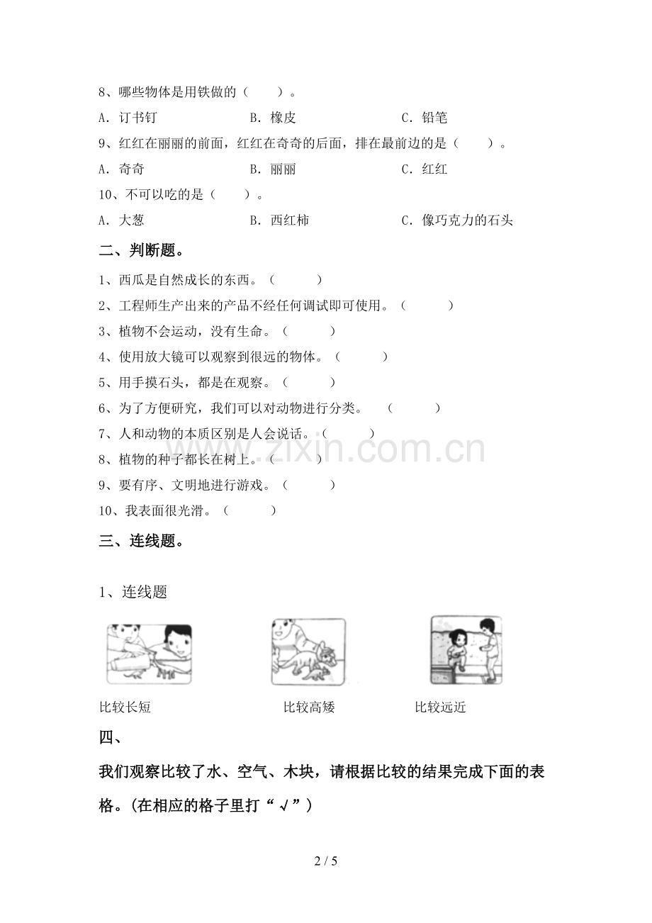 2022-2023年教科版一年级科学下册期中试卷及答案【可打印】.doc_第2页