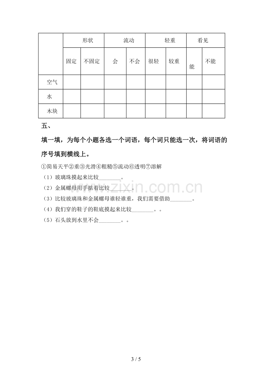 2022-2023年教科版一年级科学下册期中试卷及答案【可打印】.doc_第3页