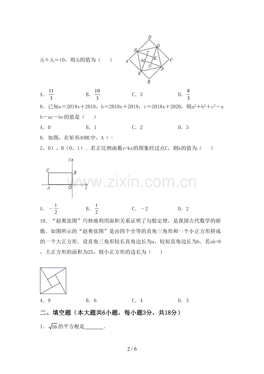 部编人教版八年级数学下册期中考试题及参考答案.doc_第2页