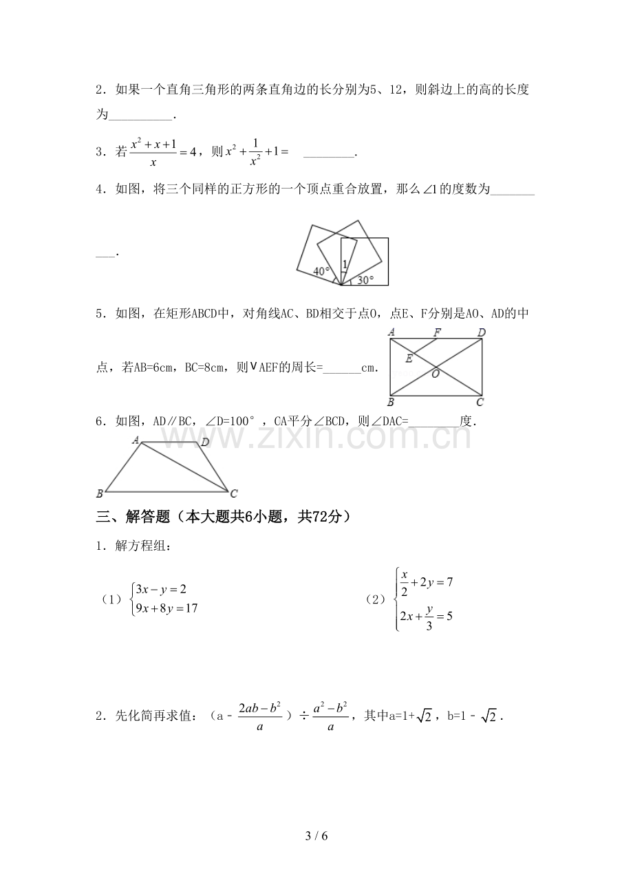 部编人教版八年级数学下册期中考试题及参考答案.doc_第3页