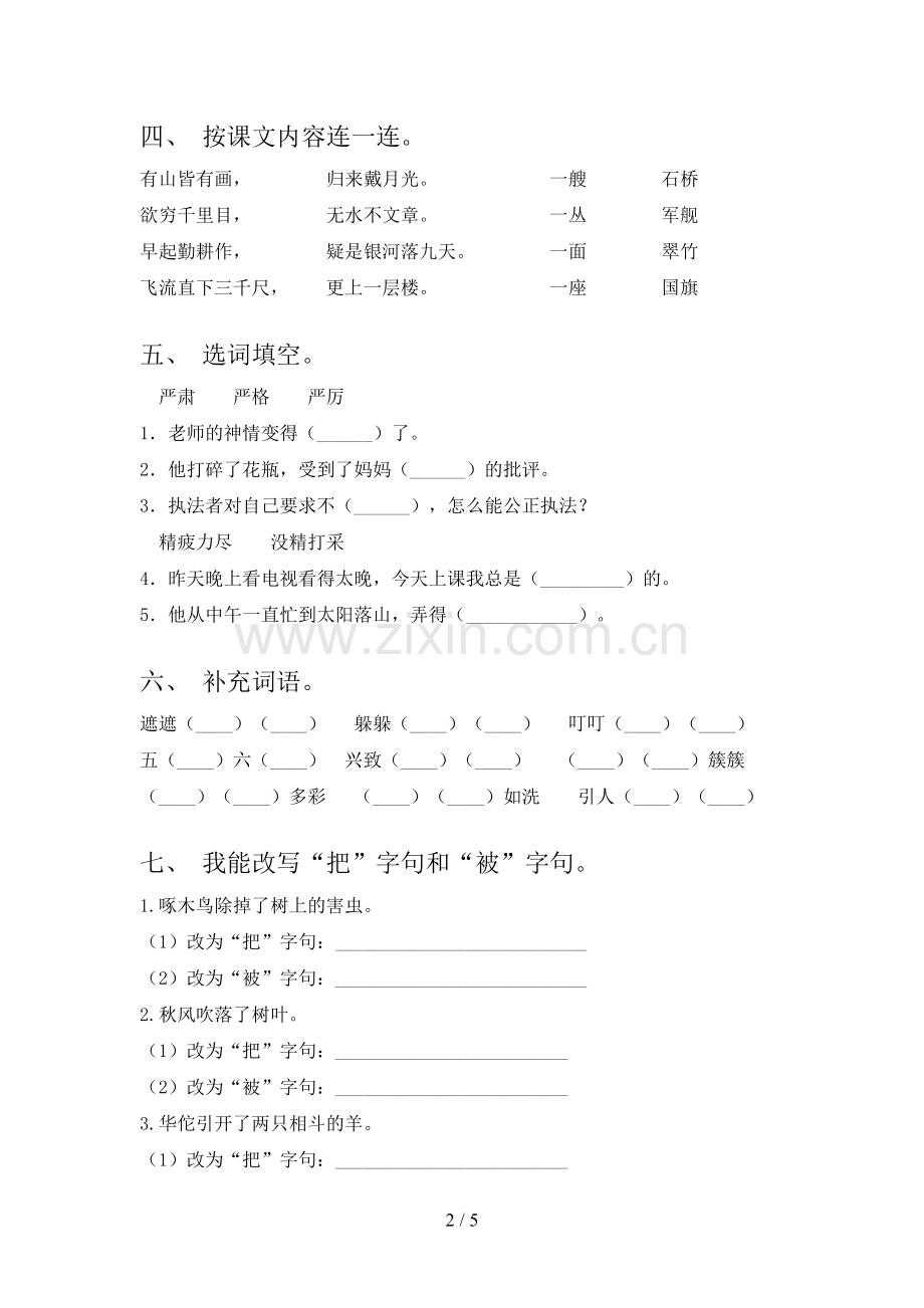 2023年人教版二年级语文下册期末试卷加答案.doc_第2页