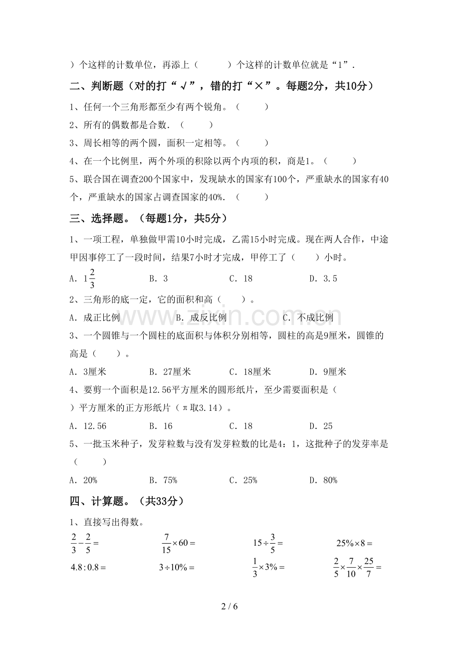 六年级数学下册期中考试卷(加答案).doc_第2页