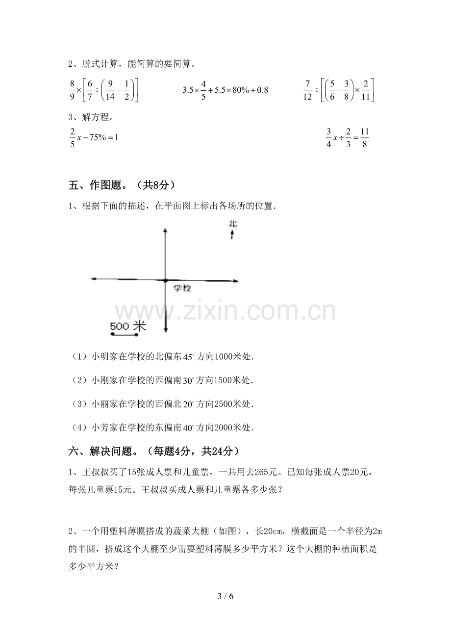 六年级数学下册期中考试卷(加答案).doc_第3页