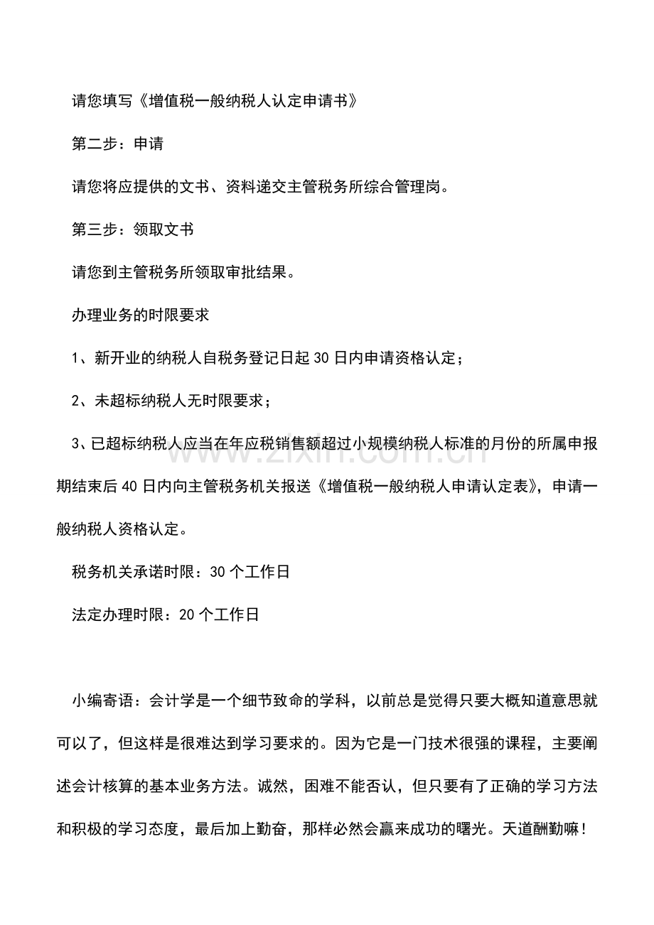 会计实务：增值税一般纳税人认定-3.doc_第2页