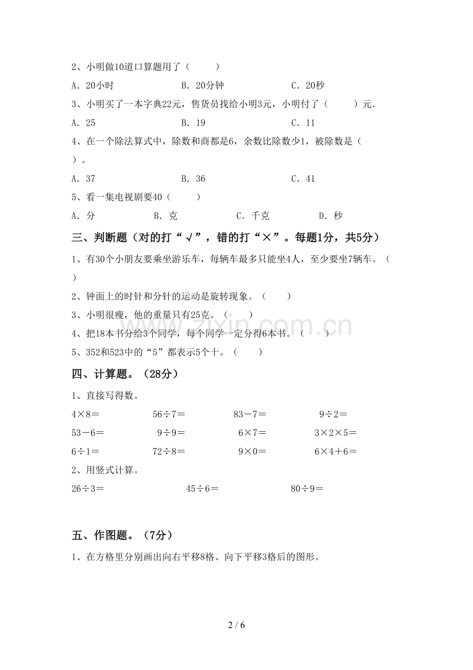 新人教版二年级数学下册期末试卷及答案【汇总】.doc_第2页