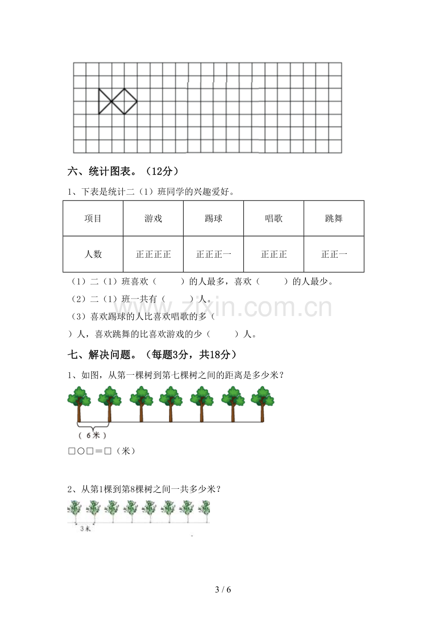 新人教版二年级数学下册期末试卷及答案【汇总】.doc_第3页