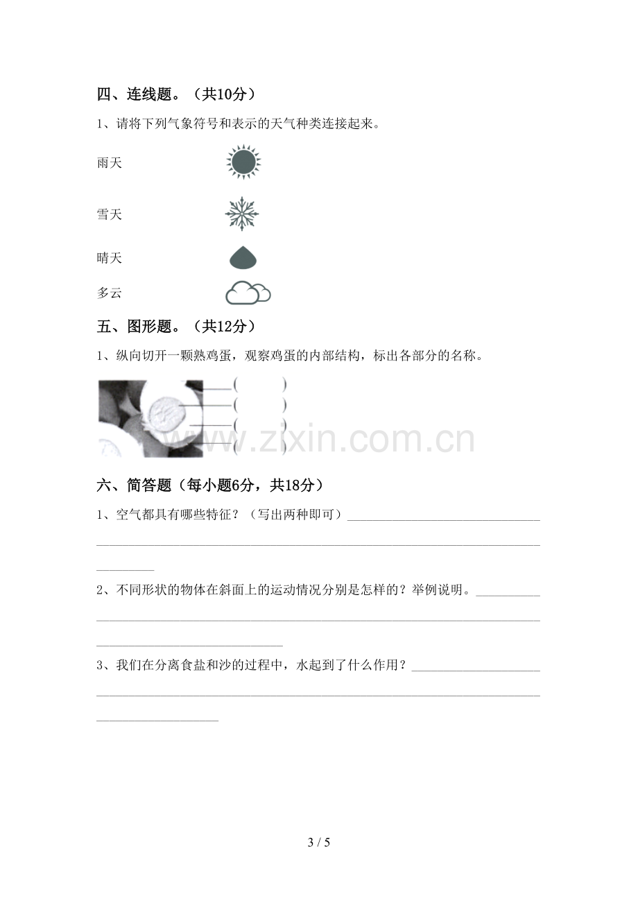 2022-2023年教科版三年级科学下册期中测试卷及答案【通用】.doc_第3页