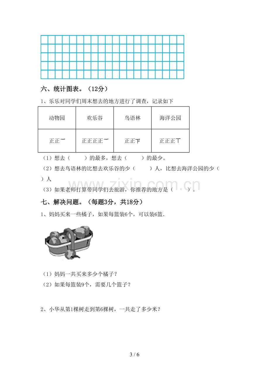 人教版二年级数学下册期中考试卷.doc_第3页