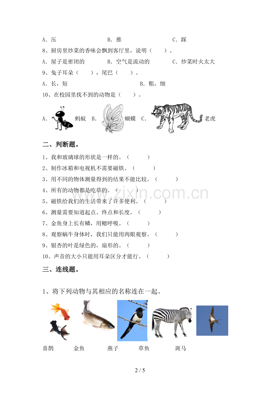 2022-2023年教科版一年级科学下册期中考试题【参考答案】.doc_第2页