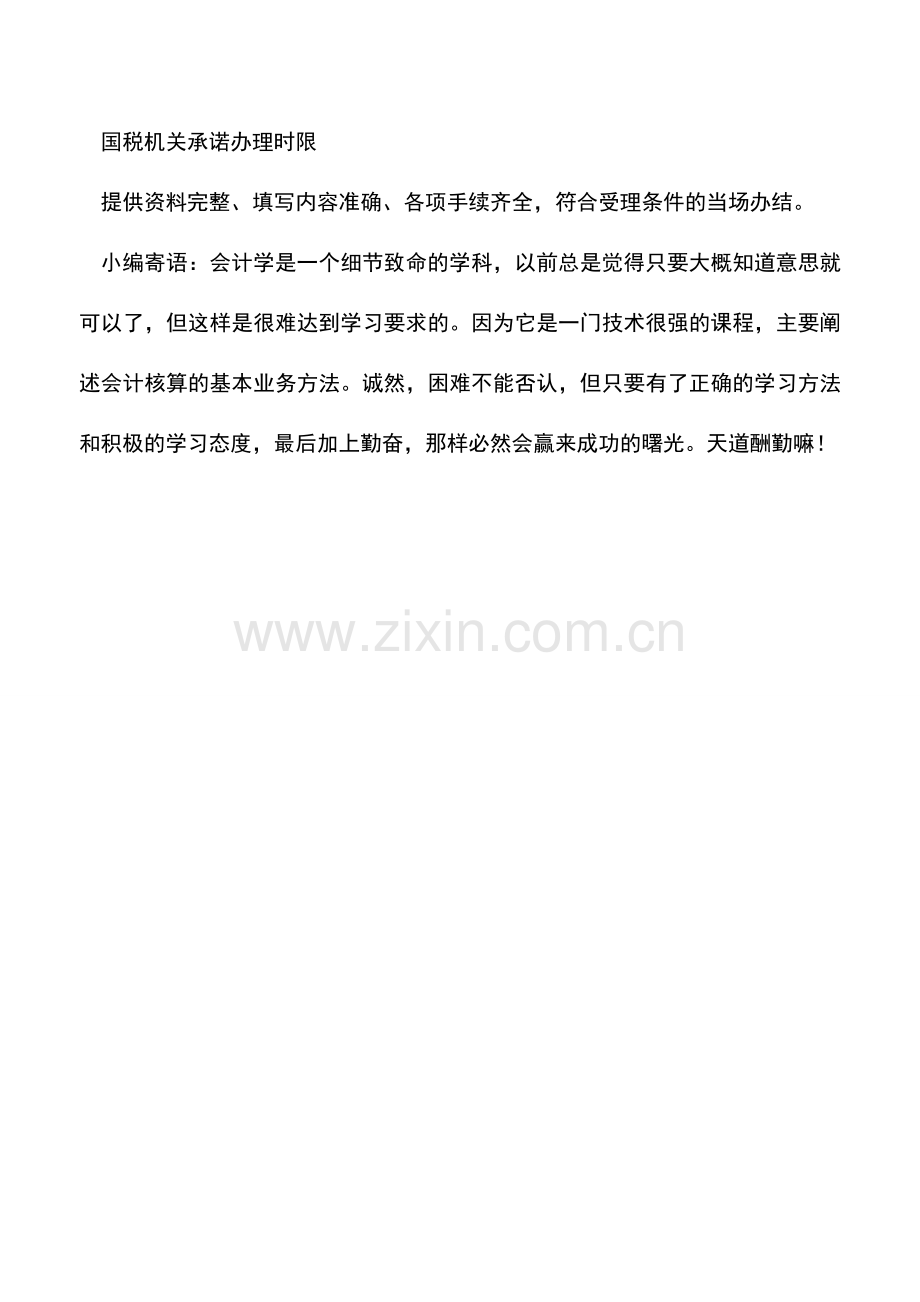 会计实务：补办出口货物报关单证明-0.doc_第2页