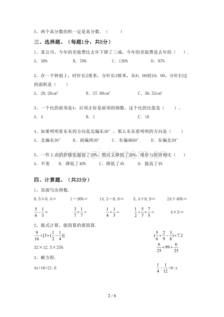 部编版六年级数学下册期末试卷(参考答案).doc_第2页