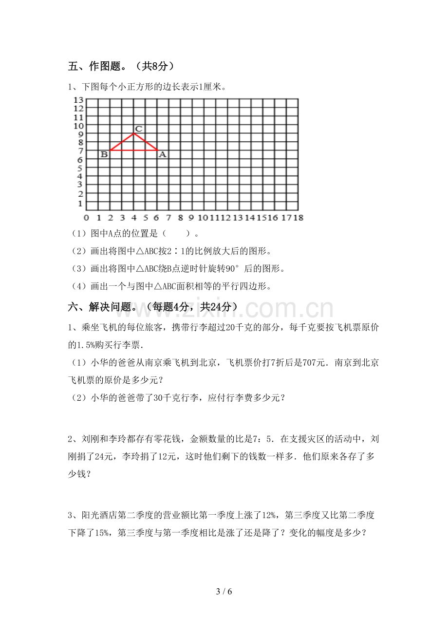 部编版六年级数学下册期末试卷(参考答案).doc_第3页