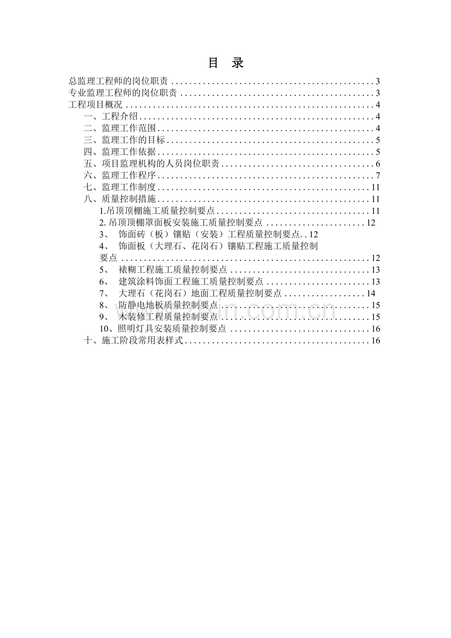 商务办公楼装饰工程规划设计.docx_第2页