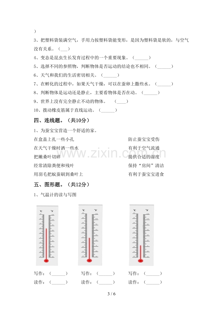 2023年教科版三年级科学下册期中试卷(汇总).doc_第3页