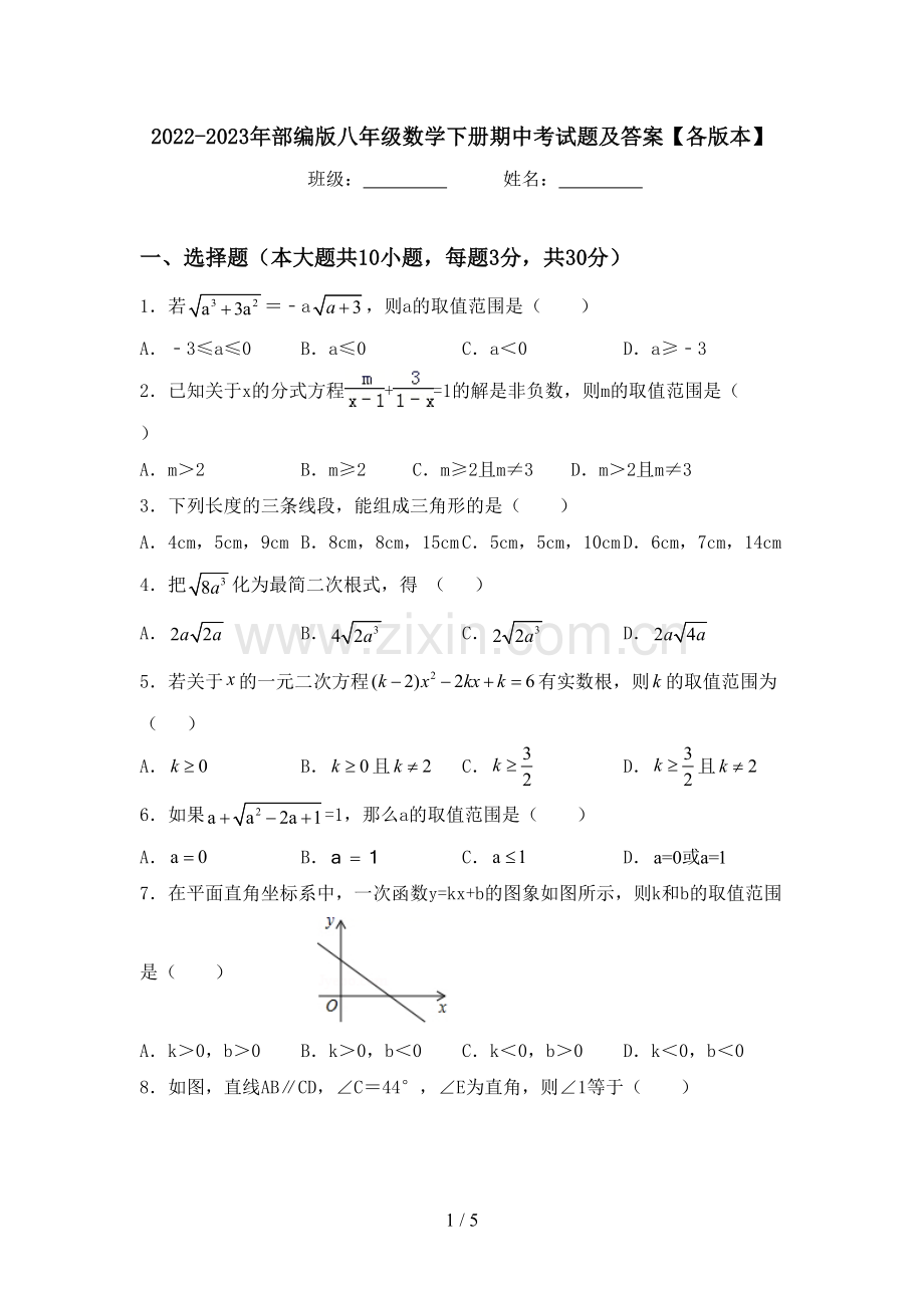 2022-2023年部编版八年级数学下册期中考试题及答案【各版本】.doc_第1页