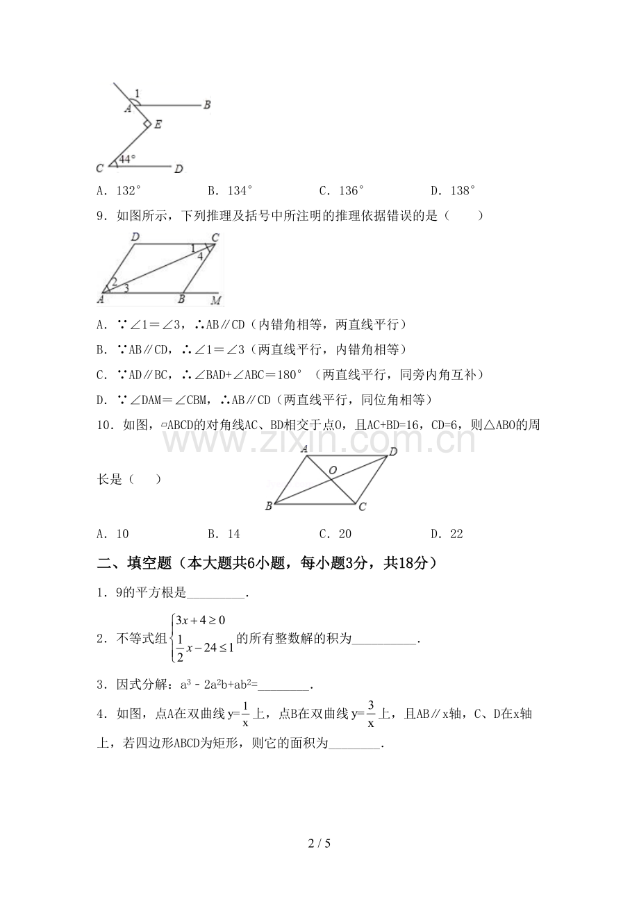 2022-2023年部编版八年级数学下册期中考试题及答案【各版本】.doc_第2页