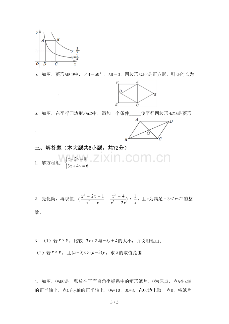 2022-2023年部编版八年级数学下册期中考试题及答案【各版本】.doc_第3页