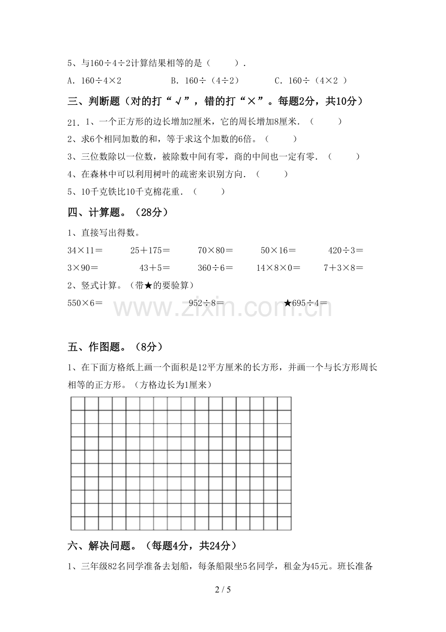 2022-2023年部编版三年级数学下册期中考试题及答案【学生专用】.doc_第2页