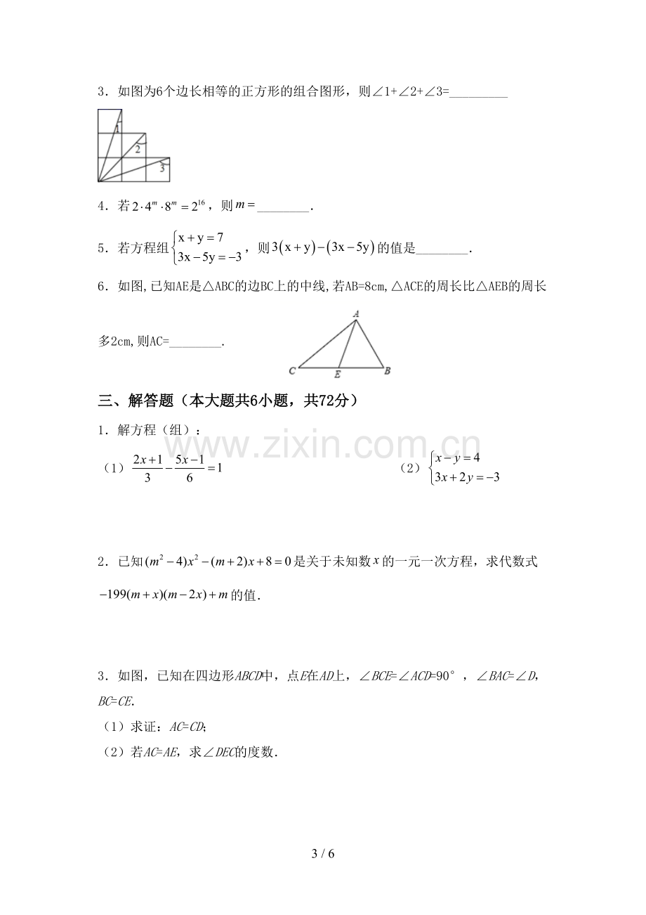 2023年人教版七年级数学下册期中考试题【附答案】.doc_第3页