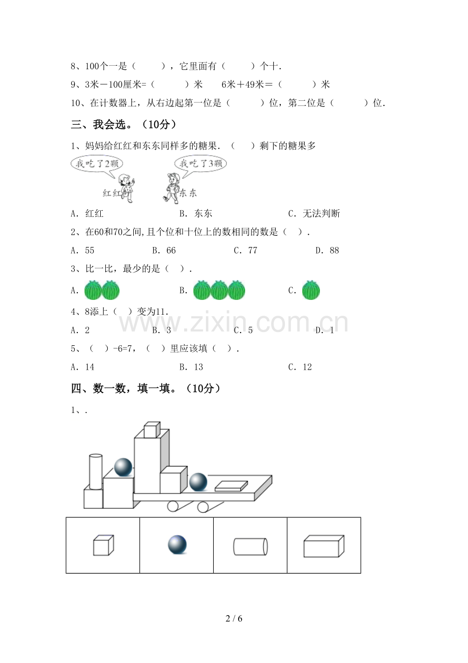 人教版一年级数学下册期中考试题(参考答案).doc_第2页