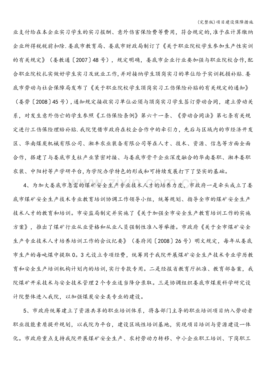 项目建设保障措施.doc_第2页