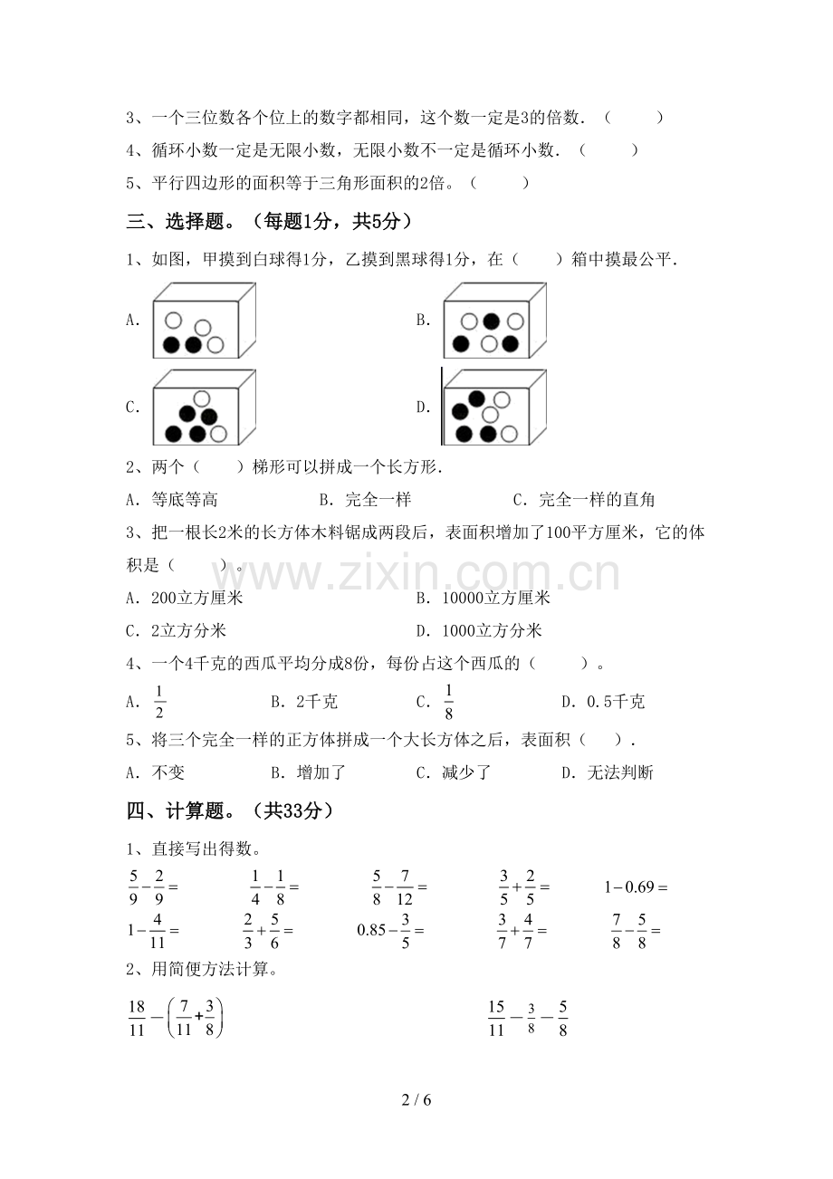 人教版五年级数学下册期中试卷及答案【1套】.doc_第2页