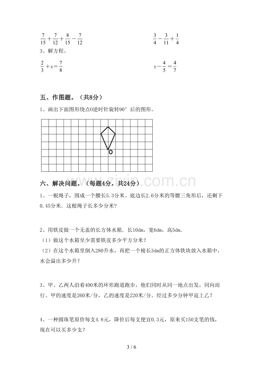 人教版五年级数学下册期中试卷及答案【1套】.doc_第3页