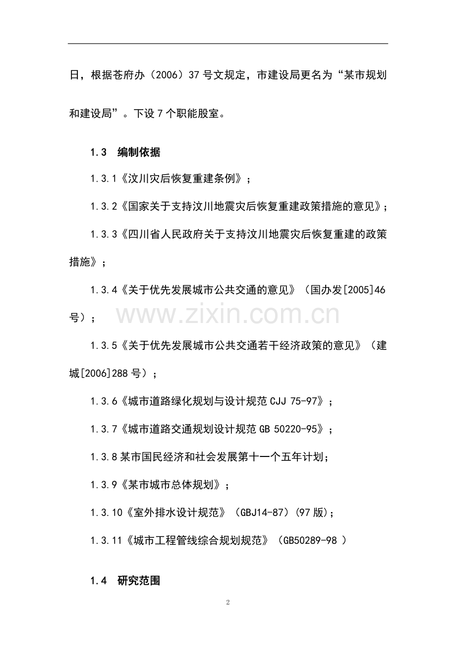 某市应急避难场所(停车场)可行性论证报告-521.doc_第2页