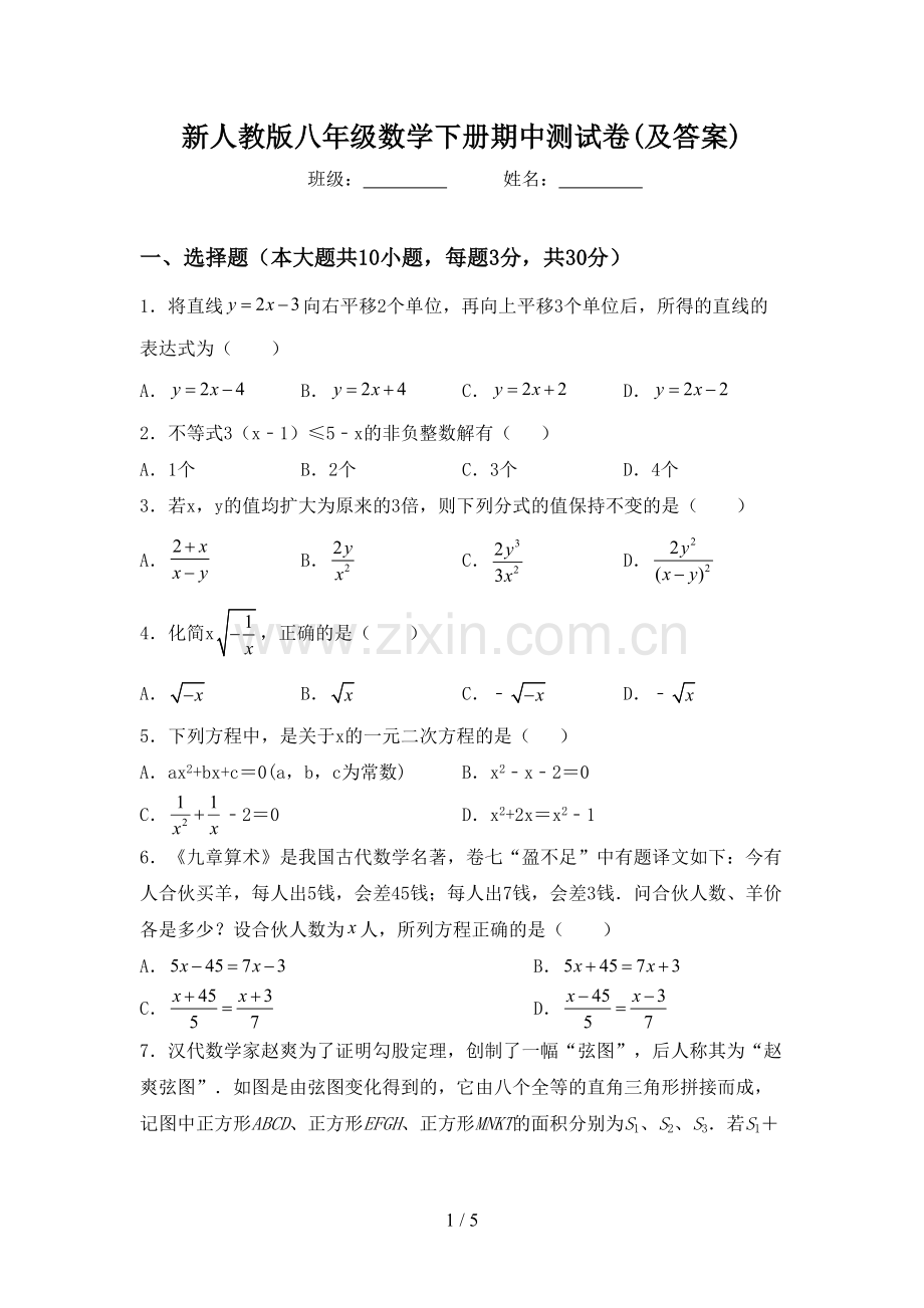 新人教版八年级数学下册期中测试卷(及答案).doc_第1页