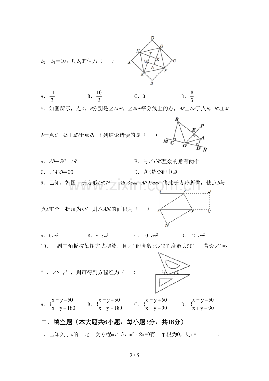 新人教版八年级数学下册期中测试卷(及答案).doc_第2页