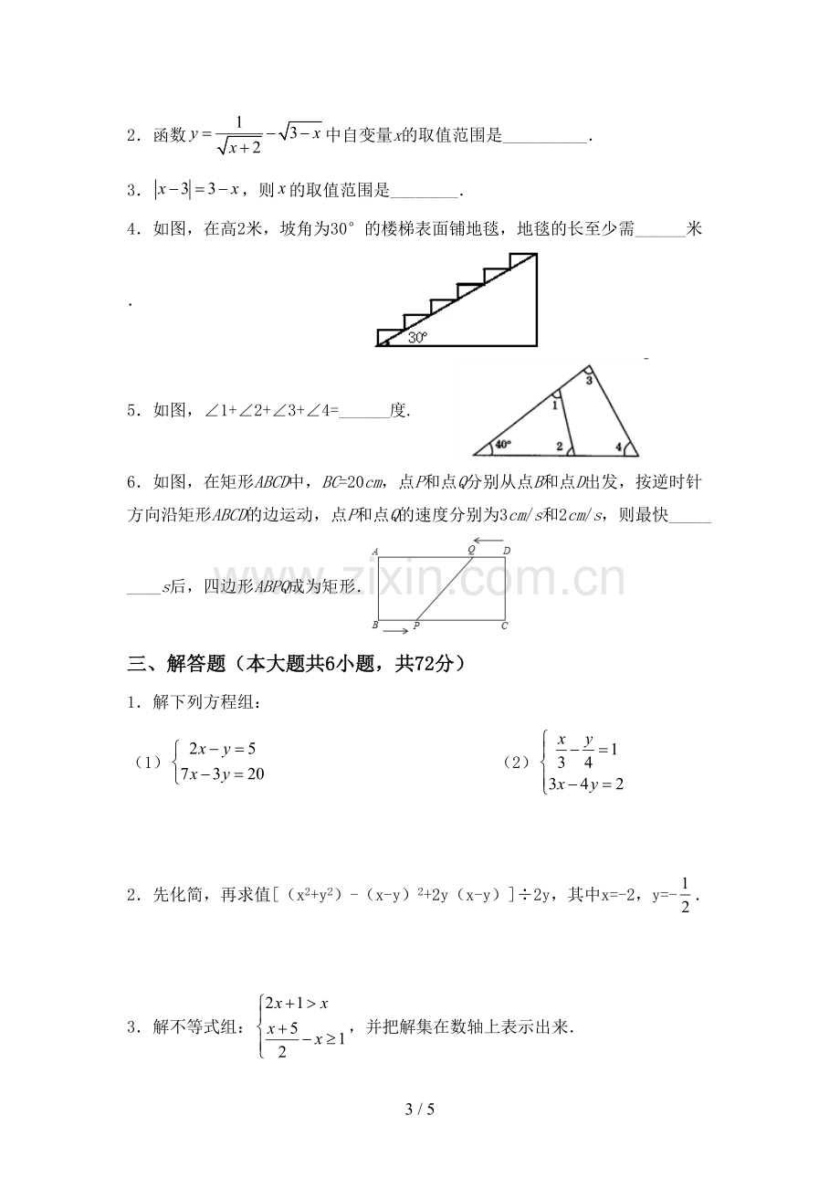 新人教版八年级数学下册期中测试卷(及答案).doc_第3页