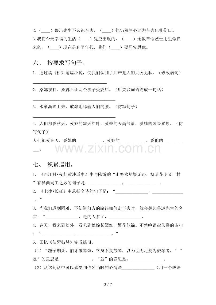 部编版六年级语文上册期末测试卷【带答案】.doc_第2页