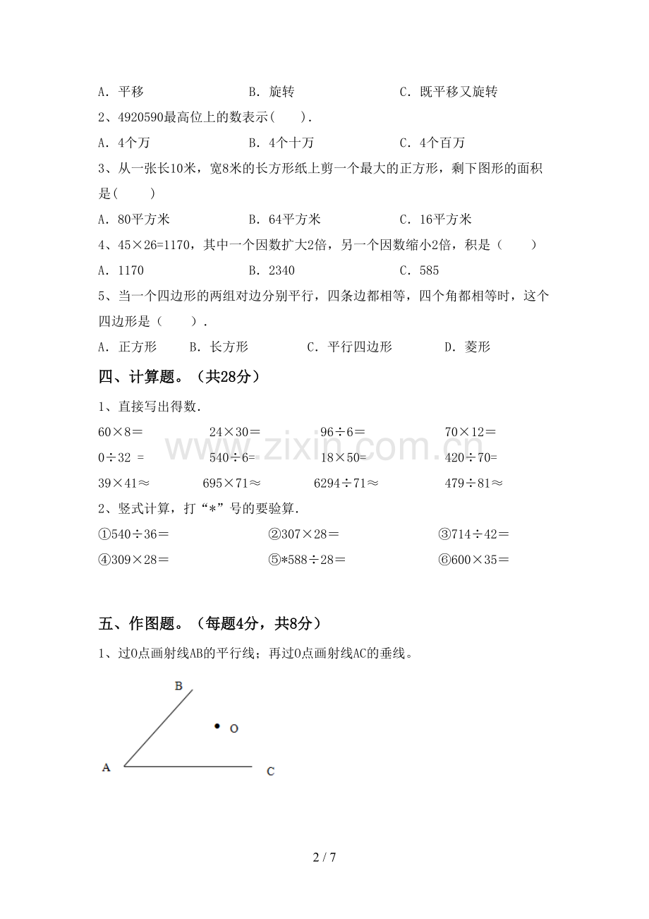 部编人教版四年级数学下册期中考试卷(1套).doc_第2页