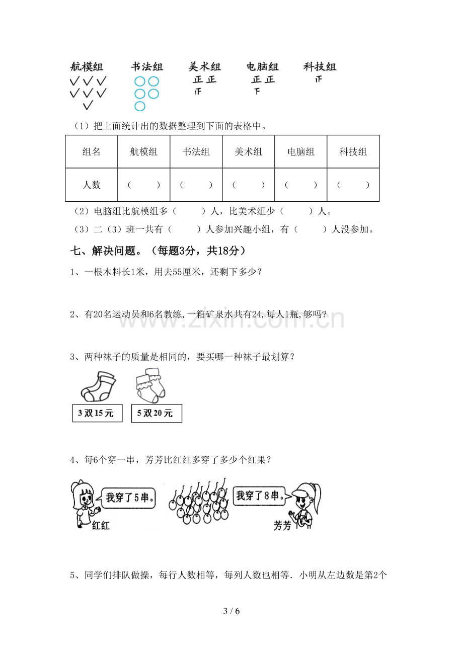 2022-2023年人教版二年级数学下册期中考试题及答案.doc_第3页