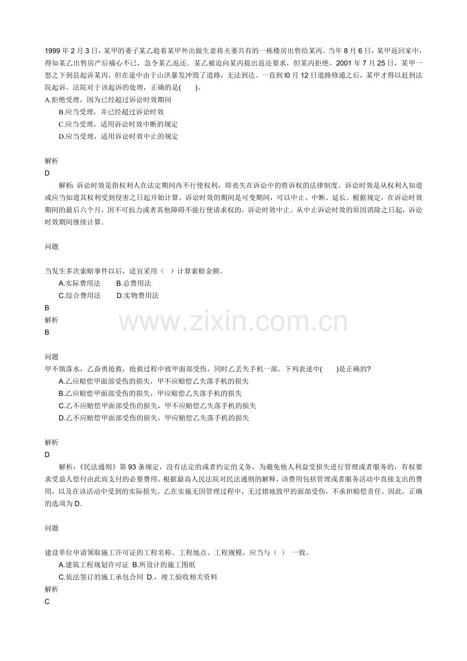 2017年二级建造师考试试题.doc_第3页