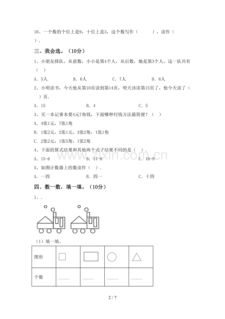 2023年人教版一年级数学下册期末试卷(下载).doc_第2页