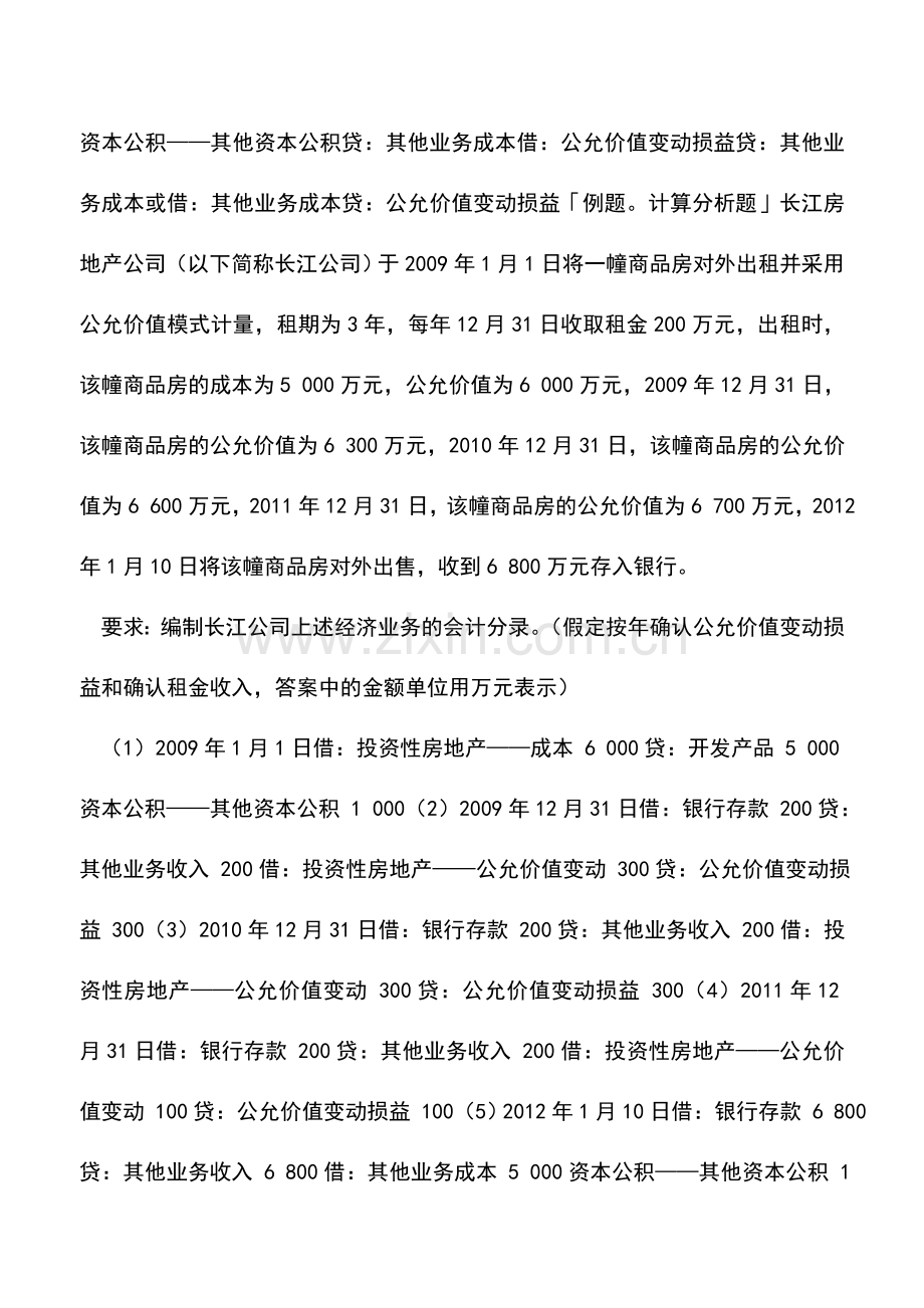 会计实务：处置投资性房地产如何记账.doc_第2页