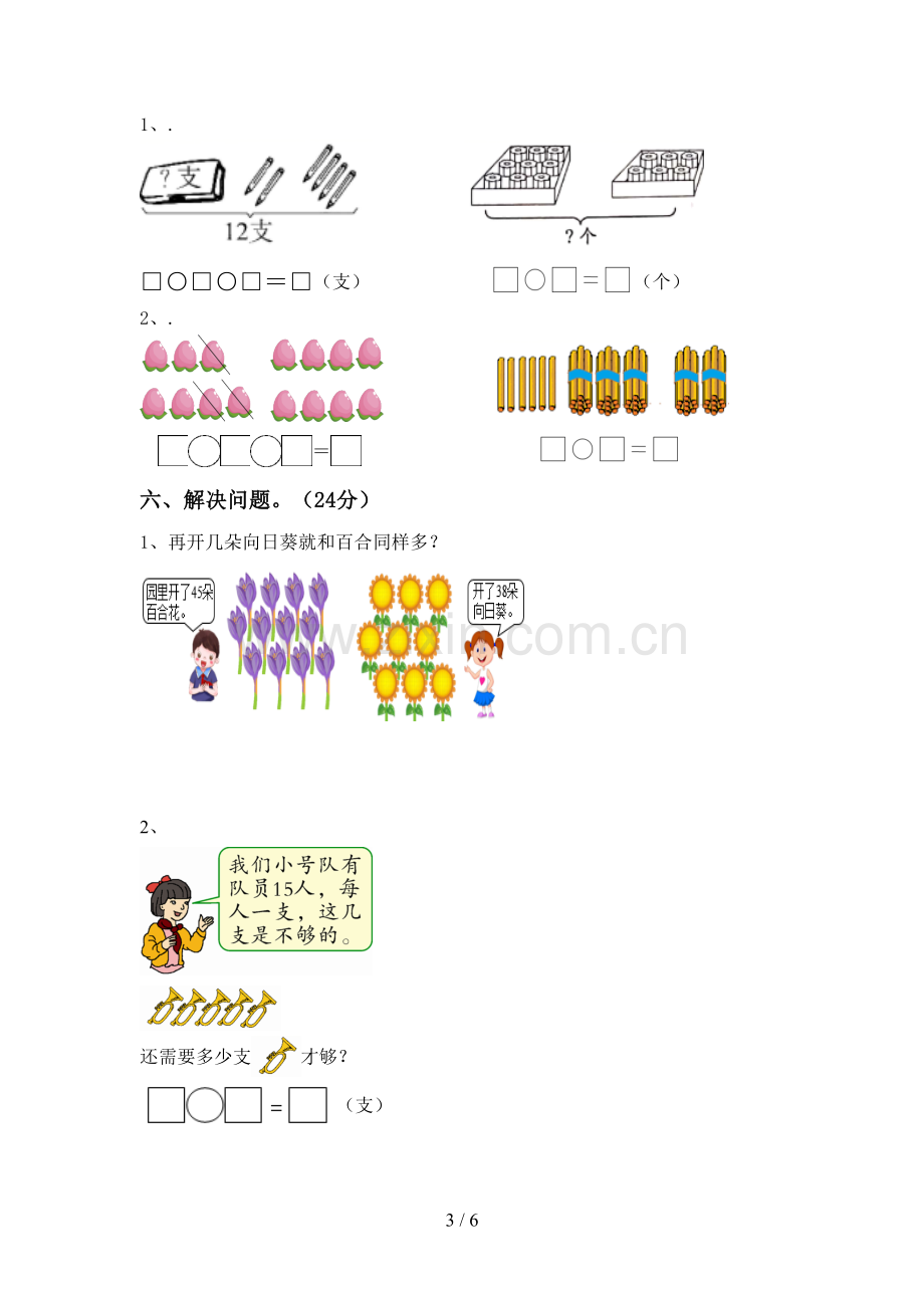 2022-2023年部编版一年级数学下册期中测试卷.doc_第3页