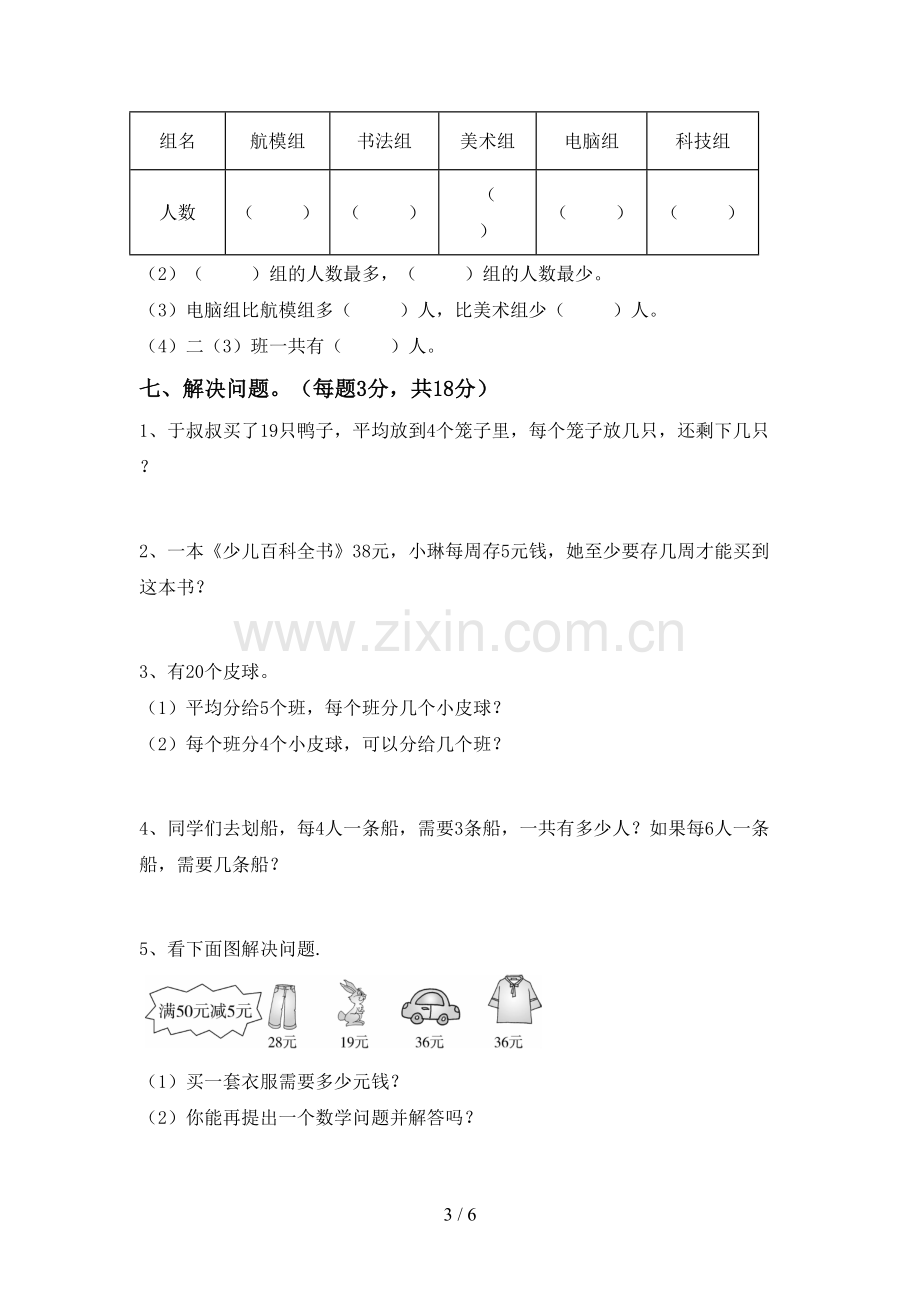 部编版二年级数学下册期中测试卷(一套).doc_第3页