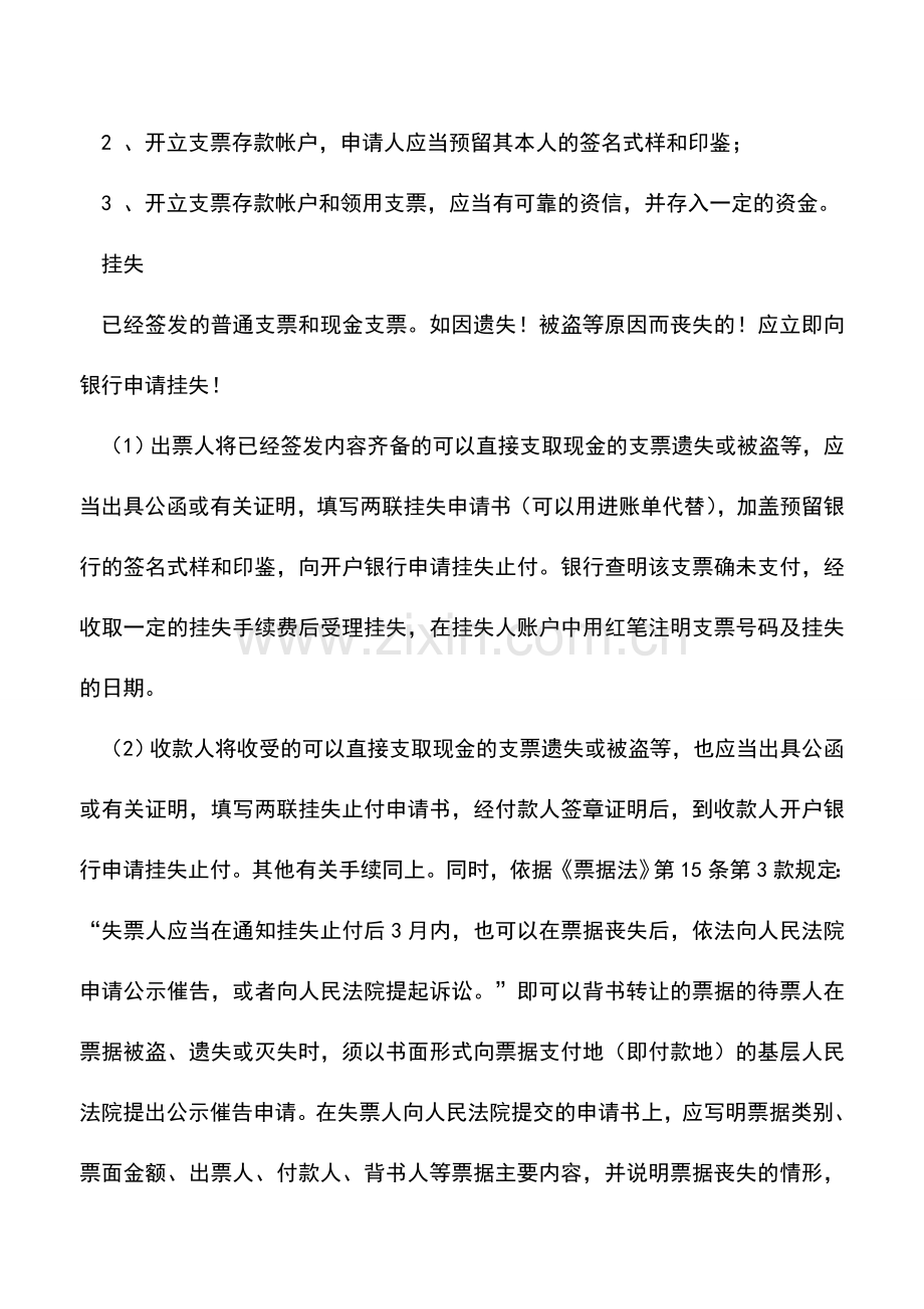 会计实务：关于支票的使用解析.doc_第2页