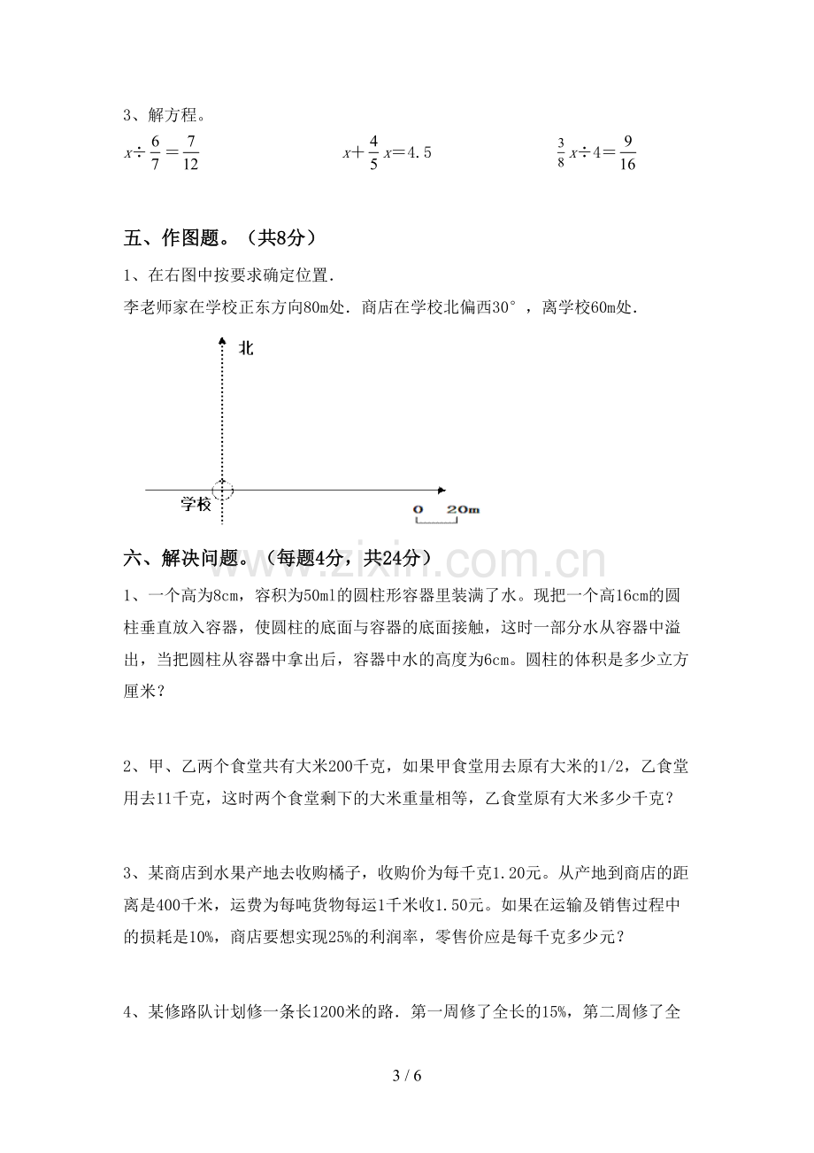 部编人教版六年级数学下册期末考试卷【及参考答案】.doc_第3页