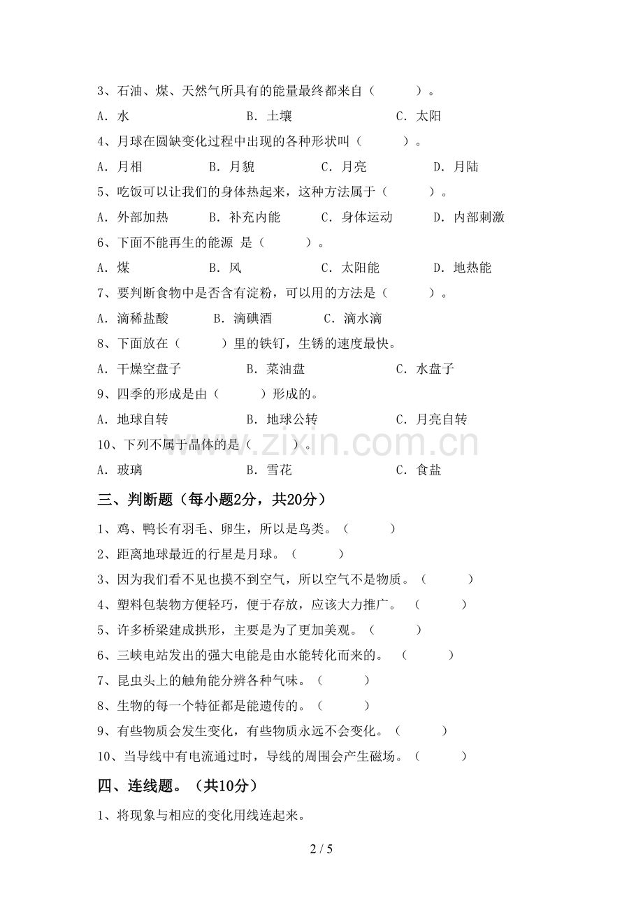 2022-2023年人教版六年级科学下册期中考试卷【带答案】.doc_第2页