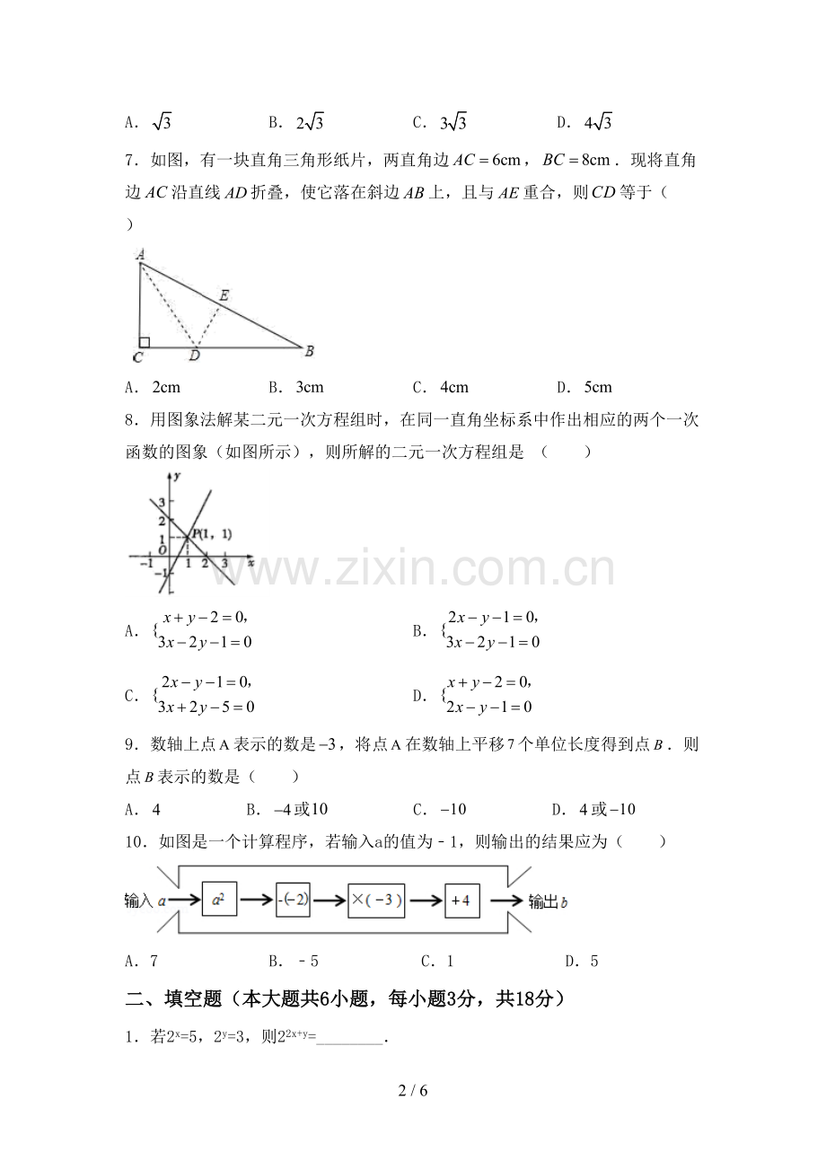 新人教版七年级数学下册期中试卷及答案【必考题】.doc_第2页