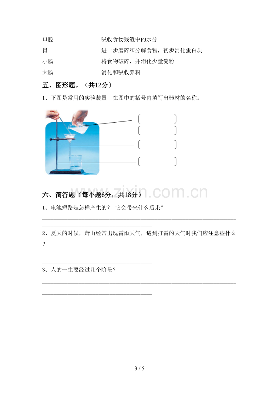 2022-2023年教科版四年级科学下册期中考试题及答案【学生专用】.doc_第3页