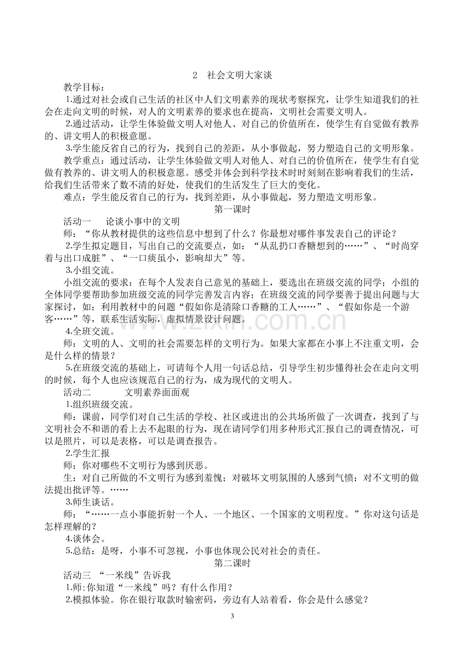 秋季学期人教版小学六年级上册品德与社会教案及反思.doc_第3页