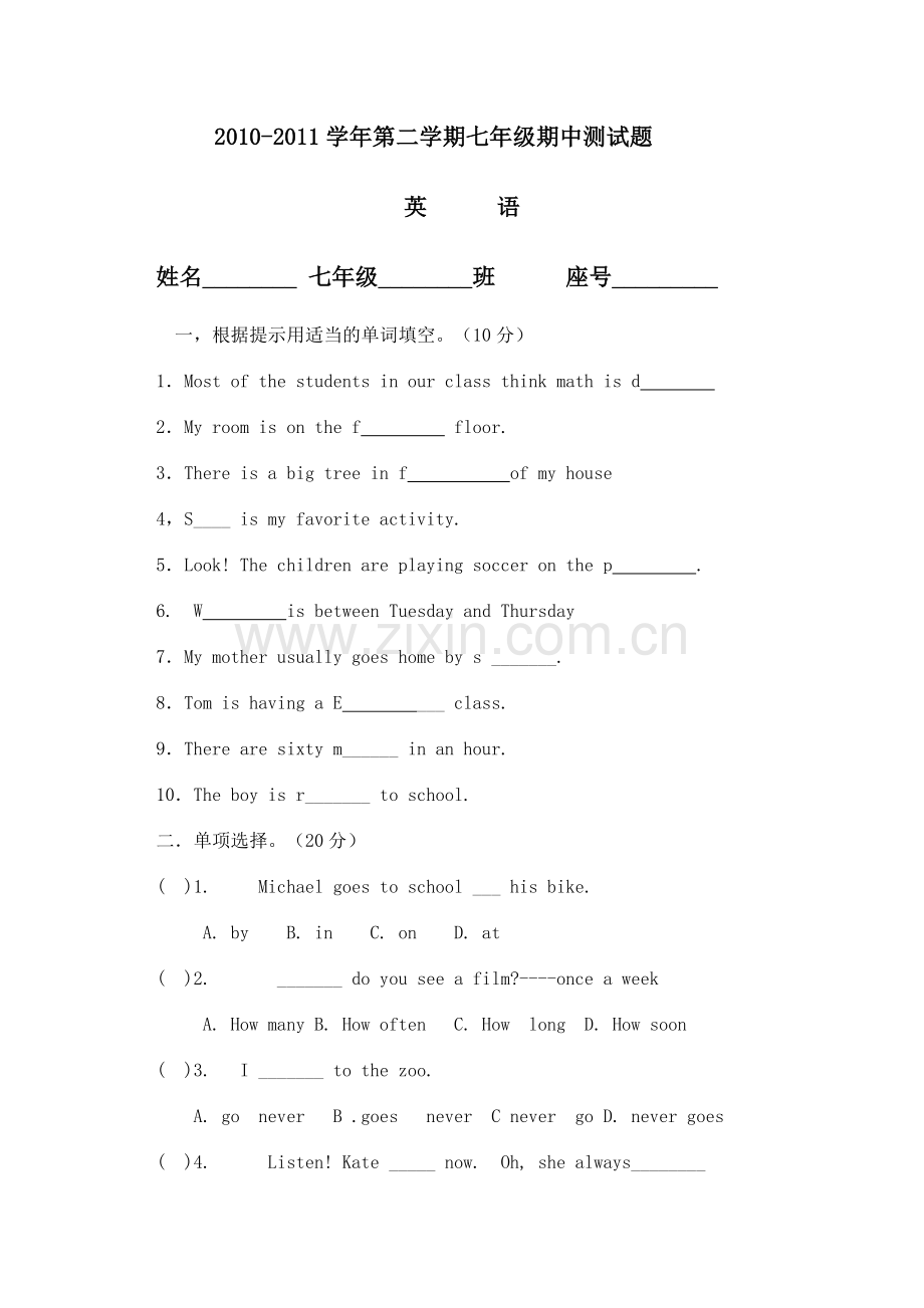 仁爱英语七年级下册英语期中试卷.doc_第1页