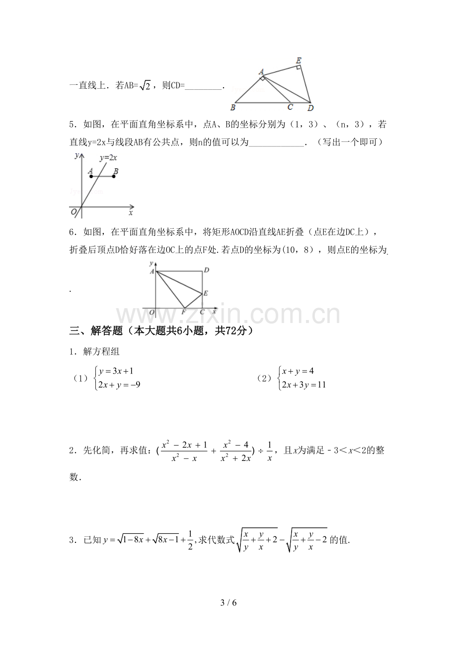 人教版八年级数学下册期中考试题(真题).doc_第3页